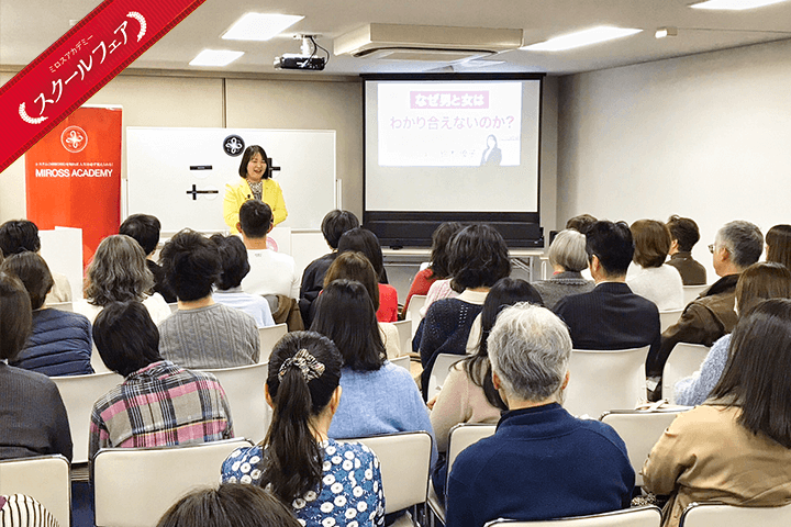 スクールフェア 　東京