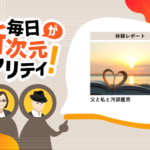 体験レポート紹介