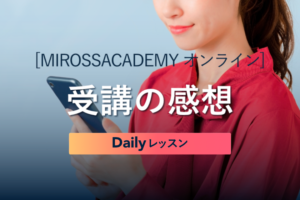 “愛” を知るために必要なプロセスだった！