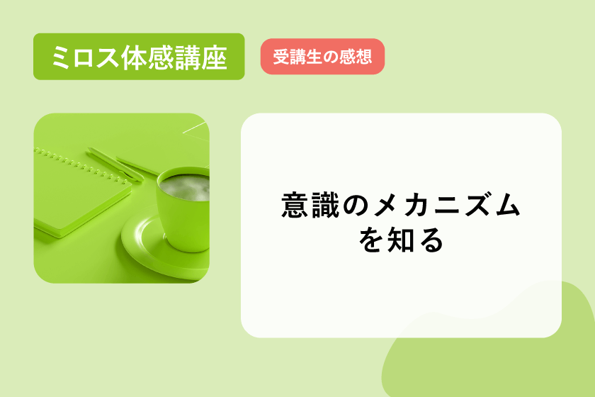 体感講座感想