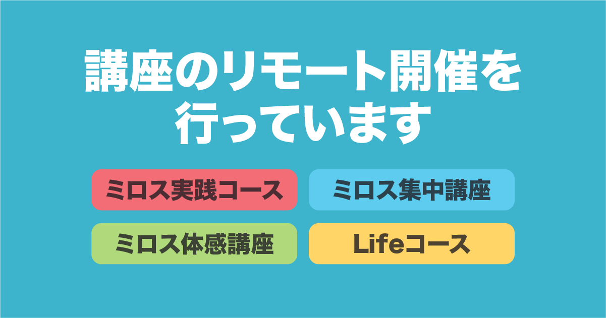 リモート開催